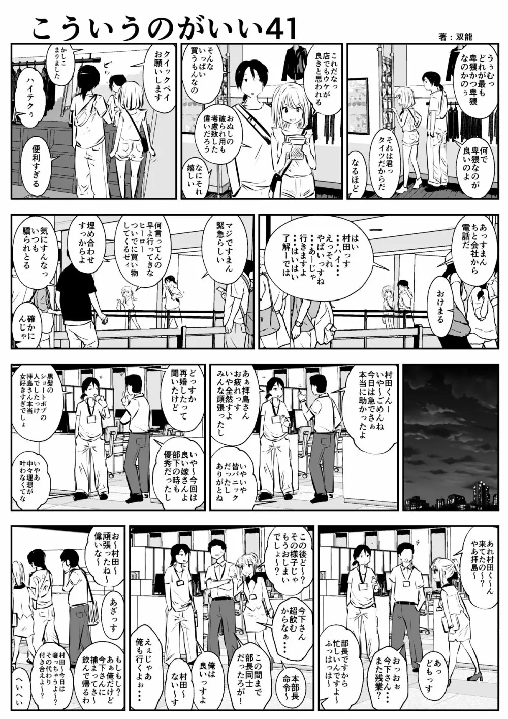 こういうのがいいの - page71