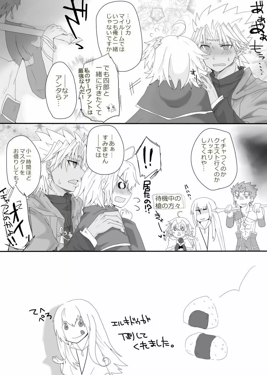 [Lamina.] Dansei seijin-muke ten guda matome. Manga to karā e nan-mai ka(Fate/Grand Order) - page3