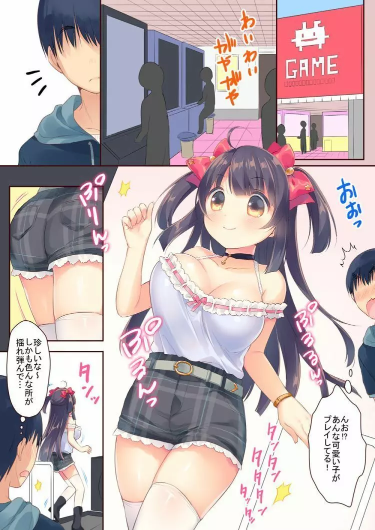 ゲーセン姫とDT男のイチャイチャ子作りラブセックス - page2