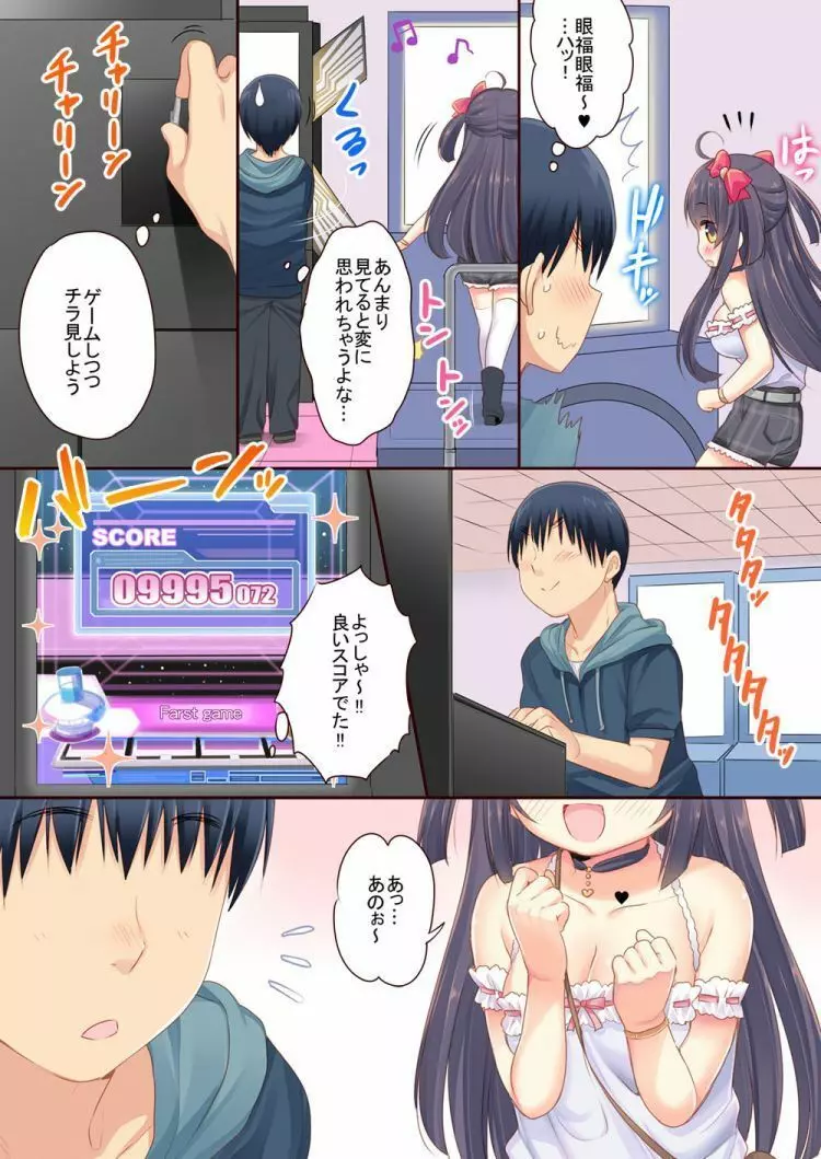 ゲーセン姫とDT男のイチャイチャ子作りラブセックス - page3