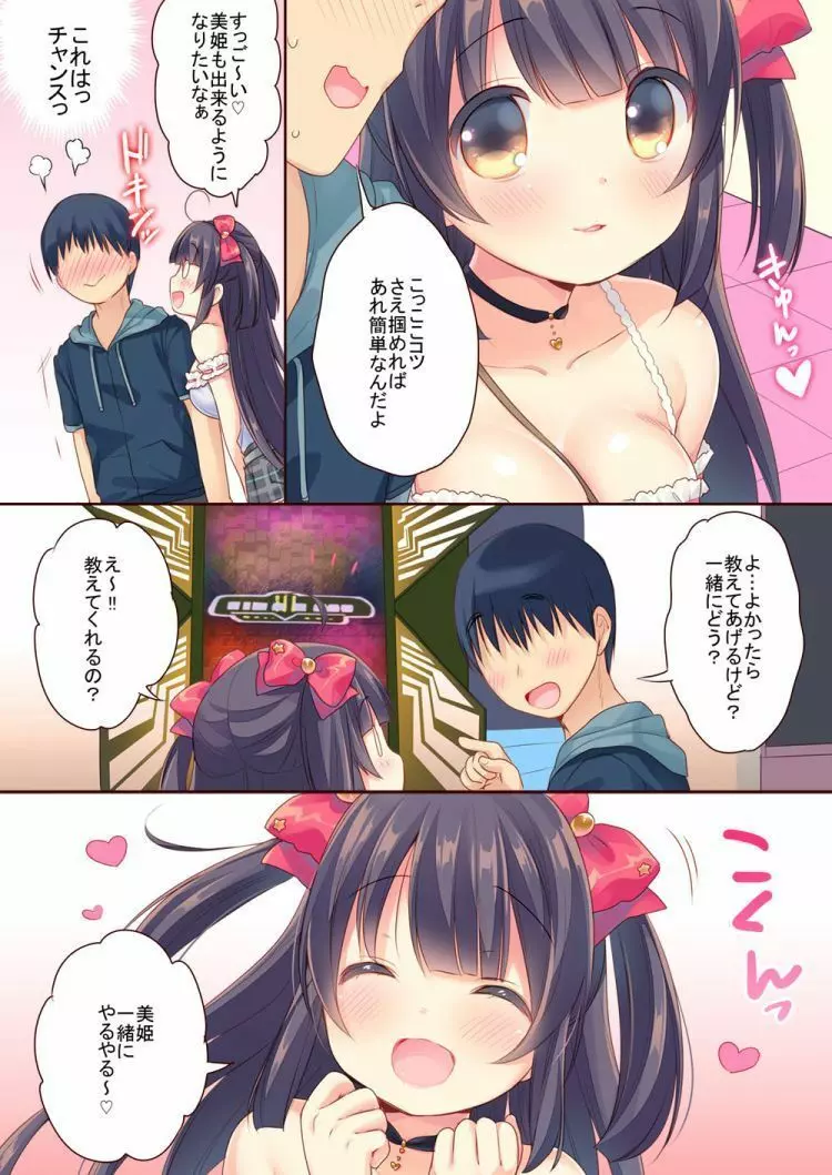 ゲーセン姫とDT男のイチャイチャ子作りラブセックス - page5