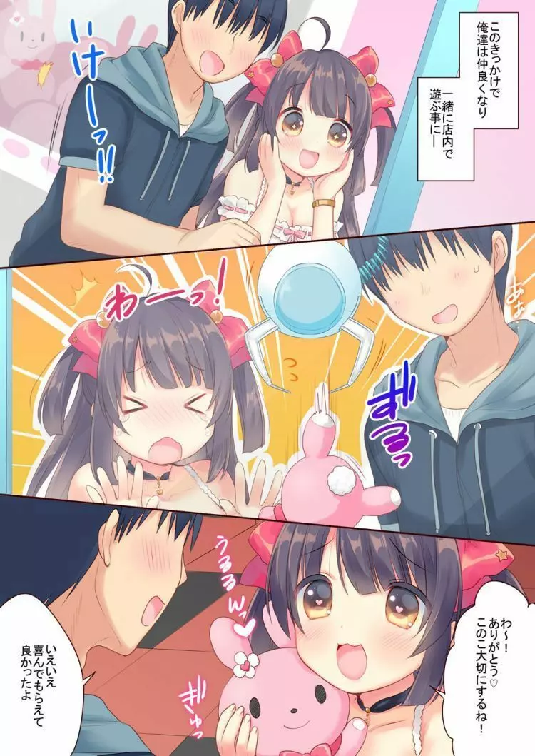 ゲーセン姫とDT男のイチャイチャ子作りラブセックス - page6