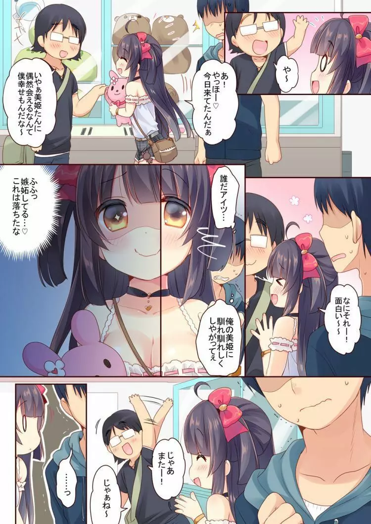 ゲーセン姫とDT男のイチャイチャ子作りラブセックス - page8