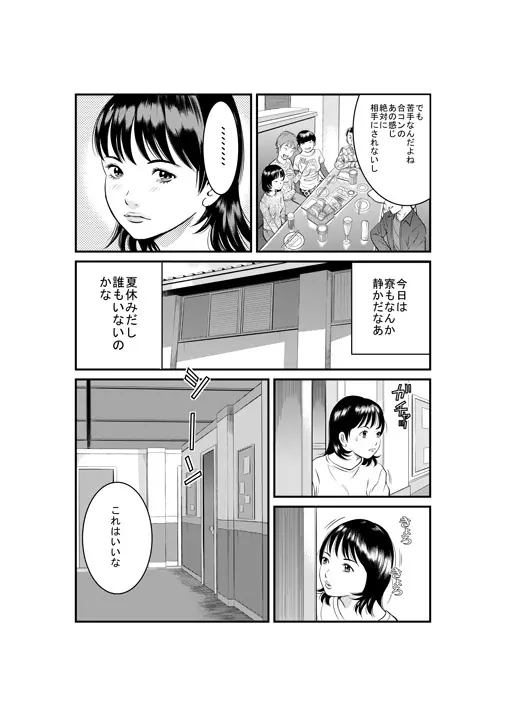 メデューサの階段 - page14