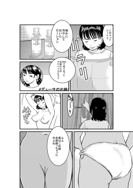 メデューサの階段 - page15