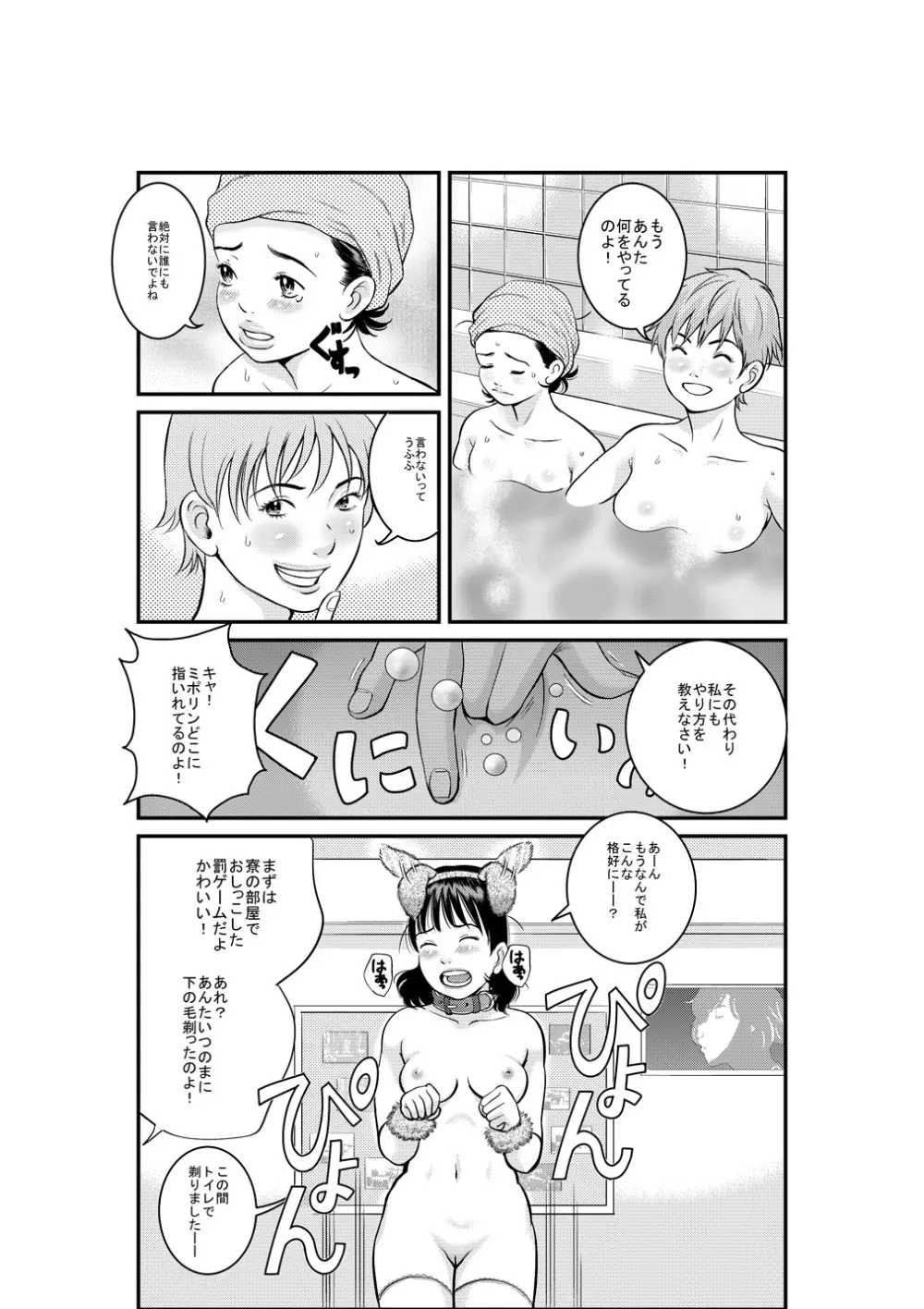 メデューサの階段 - page19