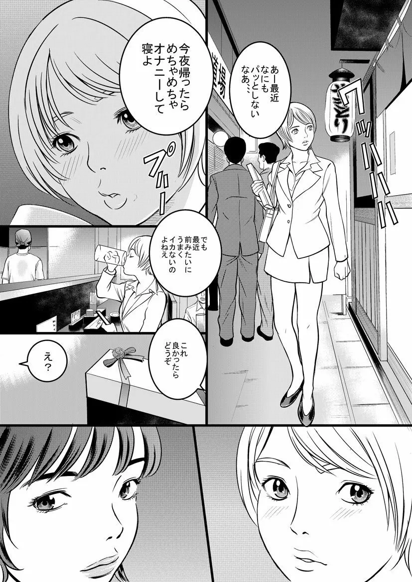 メデューサの階段 - page2