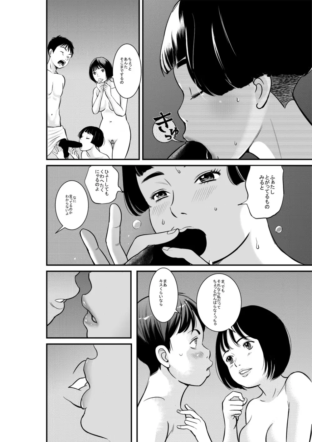 メデューサの階段 - page23