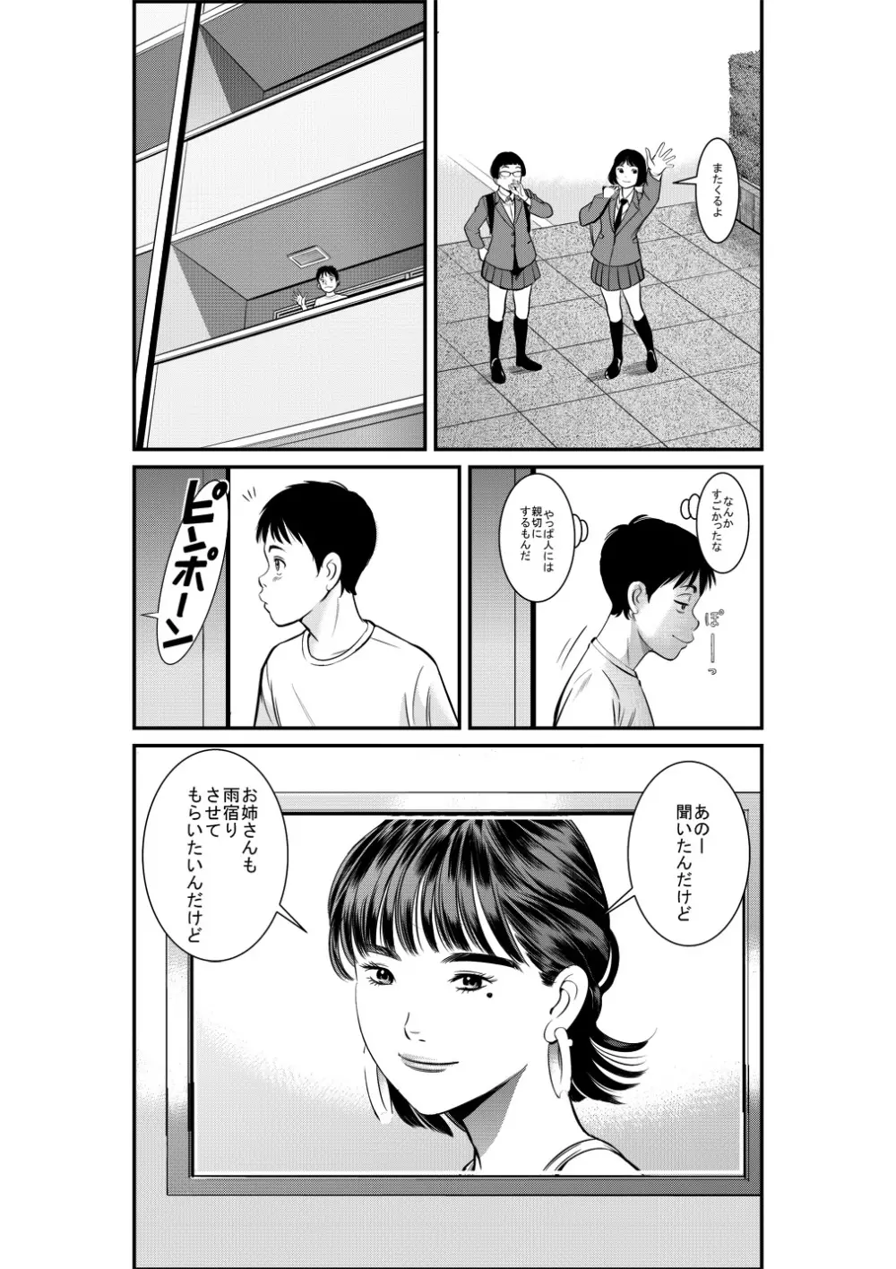 メデューサの階段 - page25