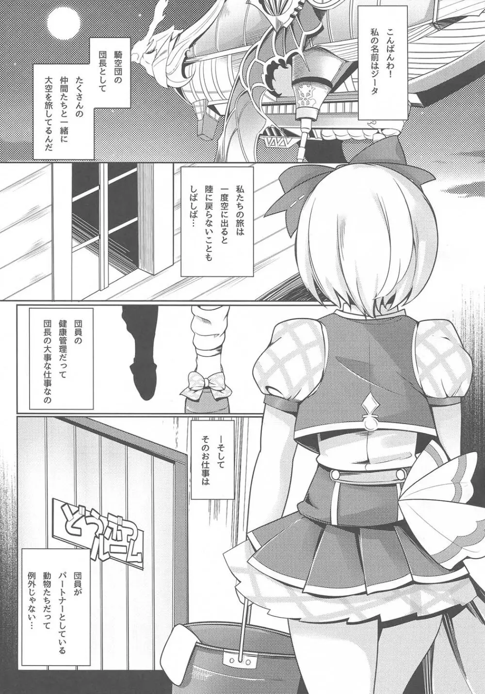 空の上の艇の底 - page4