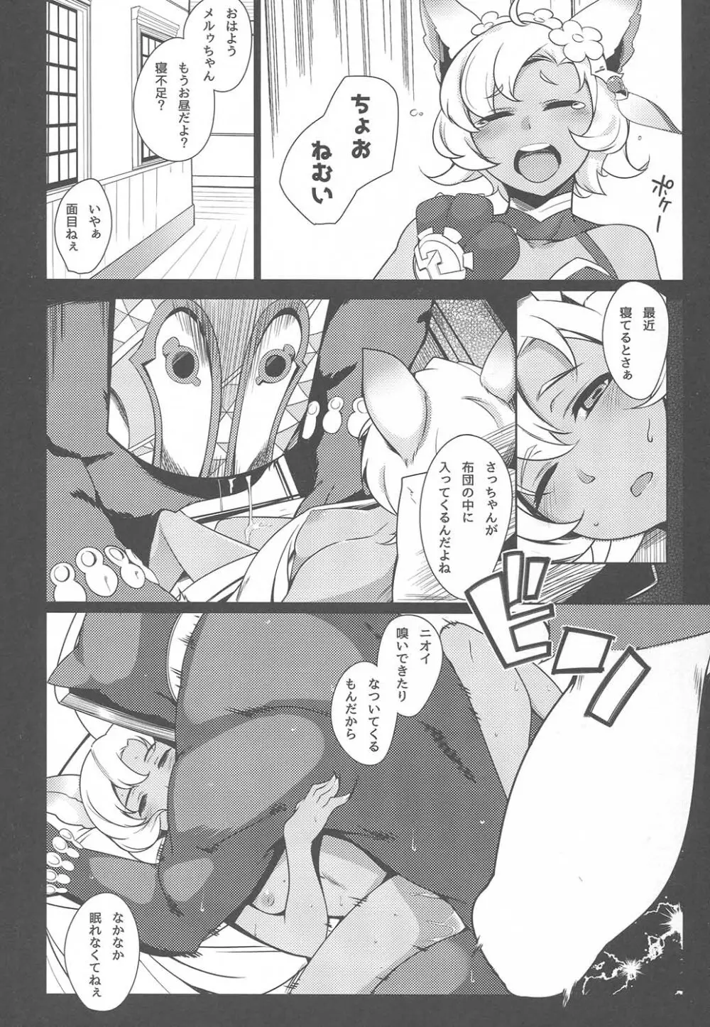 空の上の艇の底 - page5