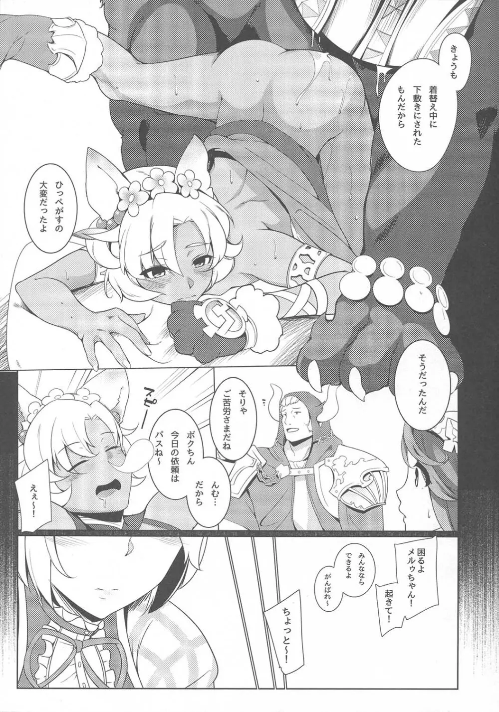 空の上の艇の底 - page6