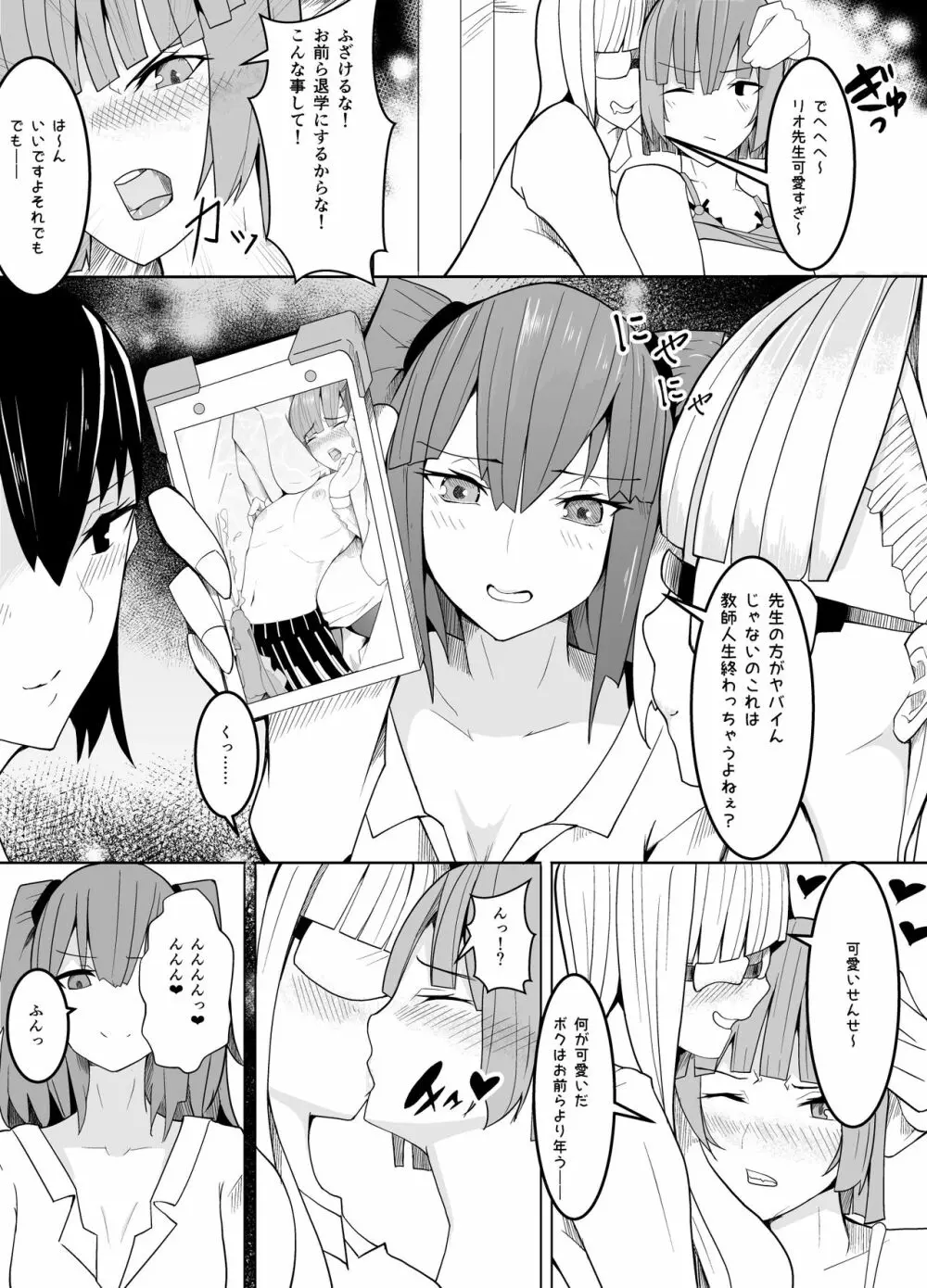 狙いは男性教師♂～メス♀化計画～ - page12