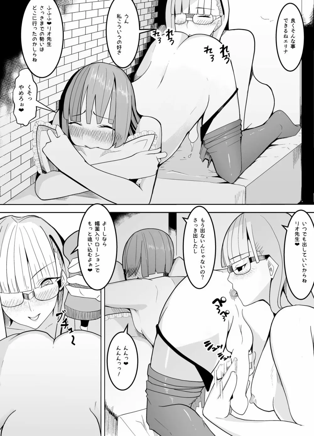 狙いは男性教師♂～メス♀化計画～ - page13