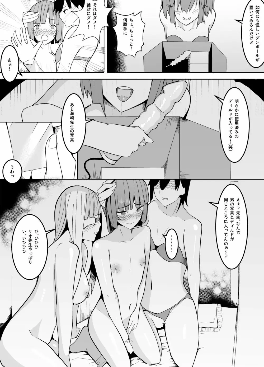 狙いは男性教師♂～メス♀化計画～ - page15