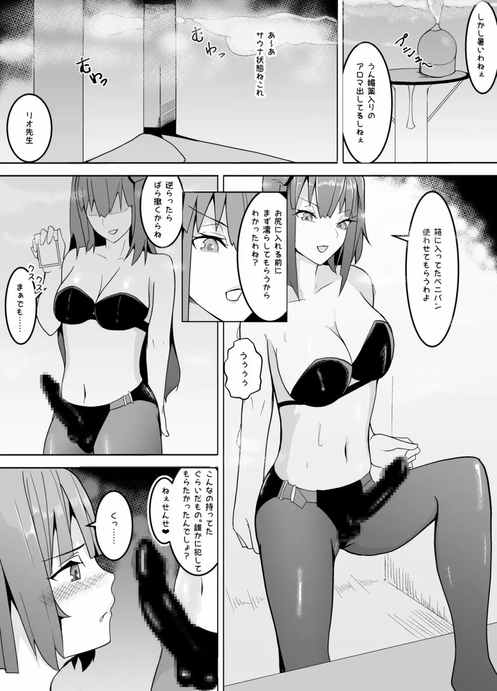 狙いは男性教師♂～メス♀化計画～ - page17