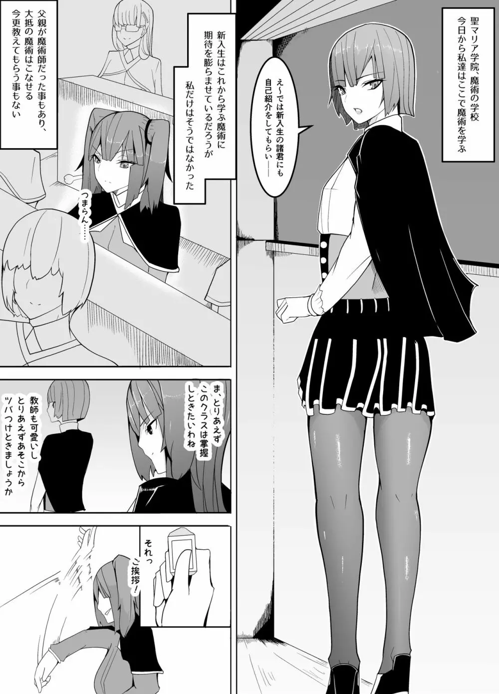 狙いは男性教師♂～メス♀化計画～ - page2