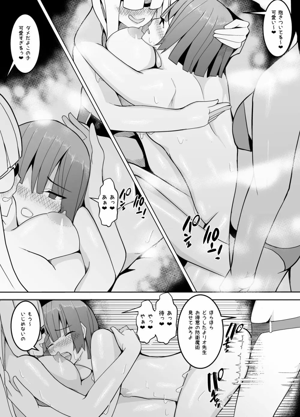 狙いは男性教師♂～メス♀化計画～ - page25