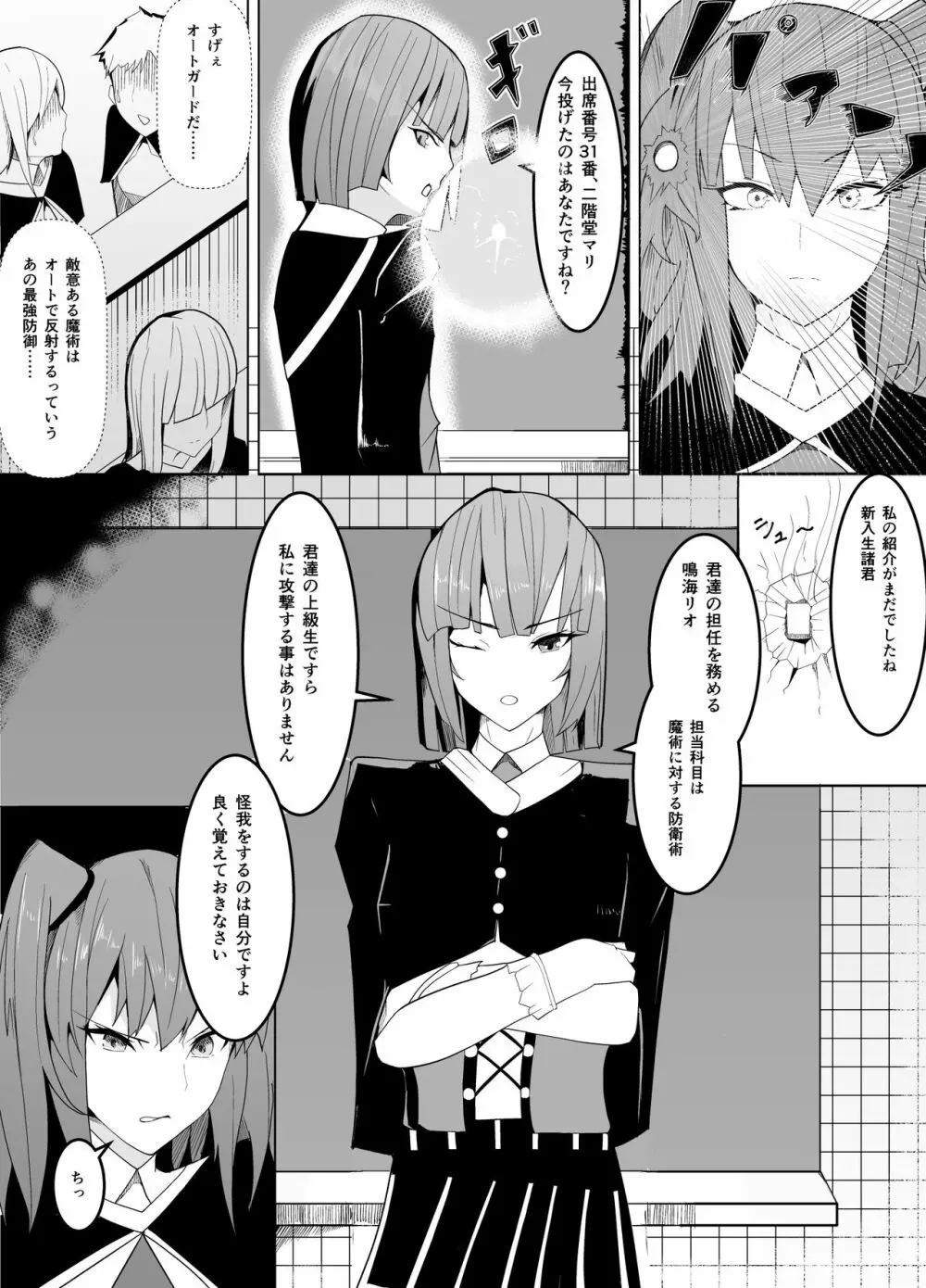 狙いは男性教師♂～メス♀化計画～ - page3