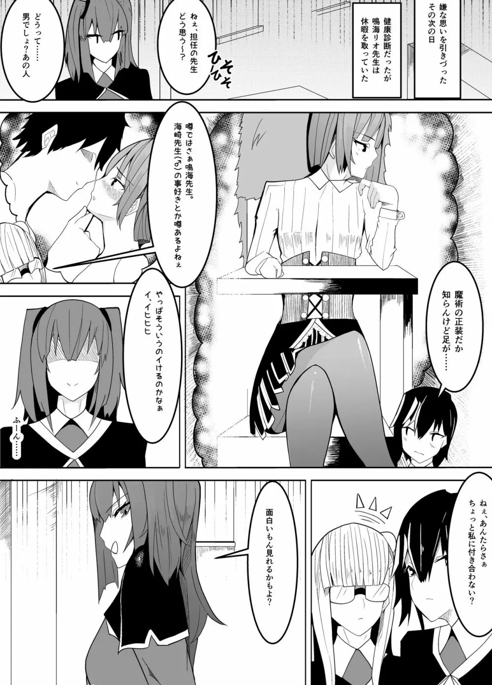 狙いは男性教師♂～メス♀化計画～ - page4