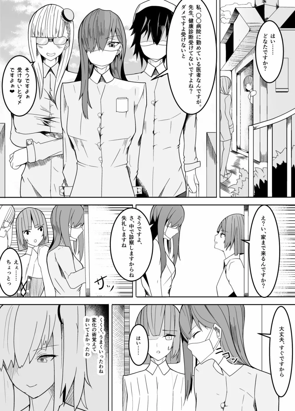 狙いは男性教師♂～メス♀化計画～ - page5