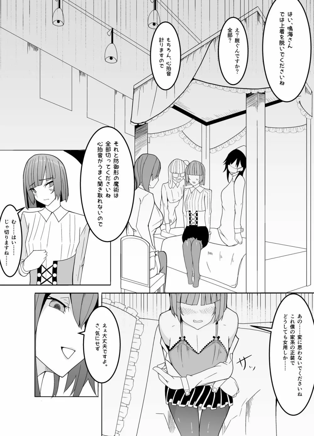 狙いは男性教師♂～メス♀化計画～ - page6