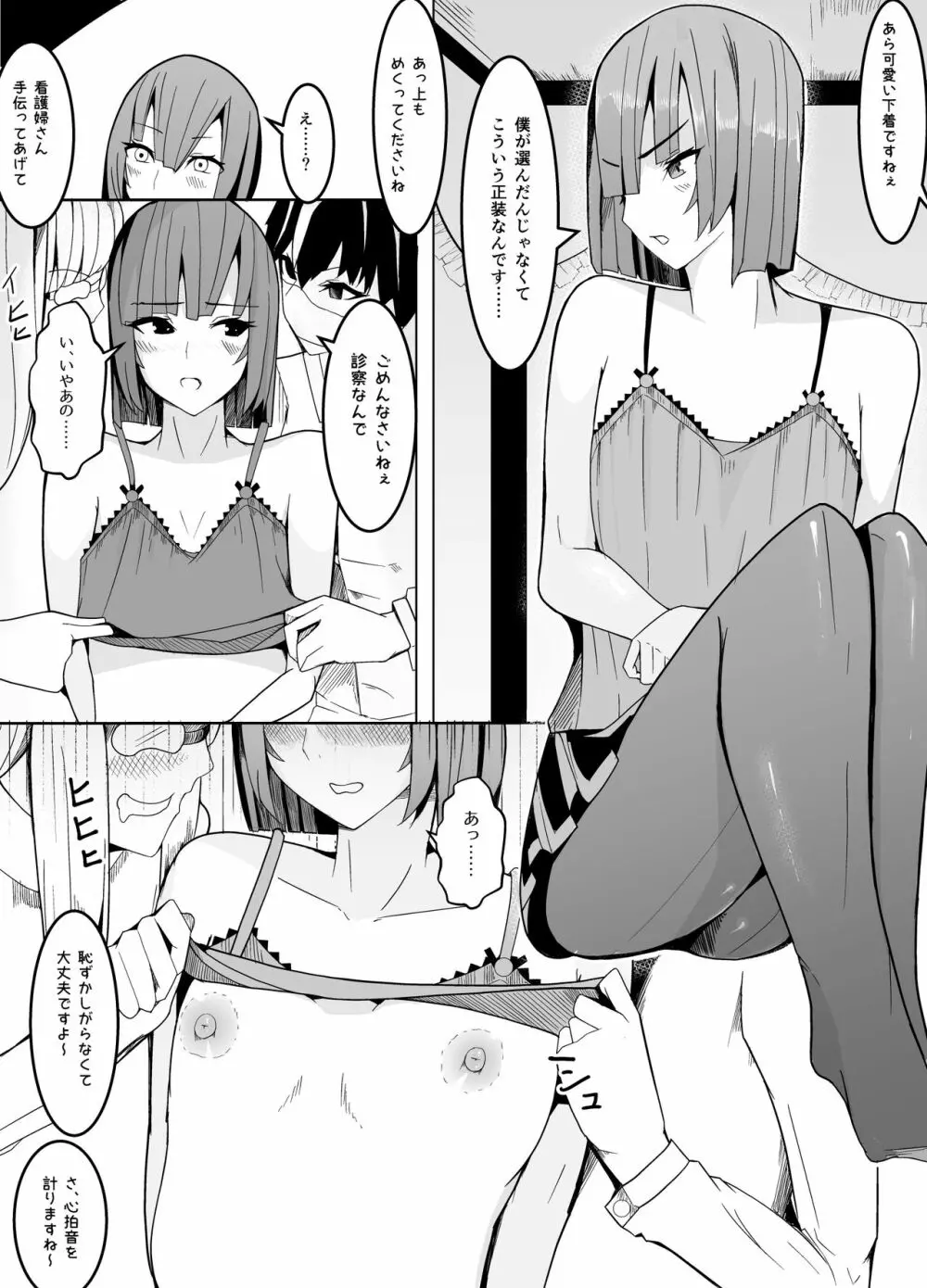 狙いは男性教師♂～メス♀化計画～ - page7