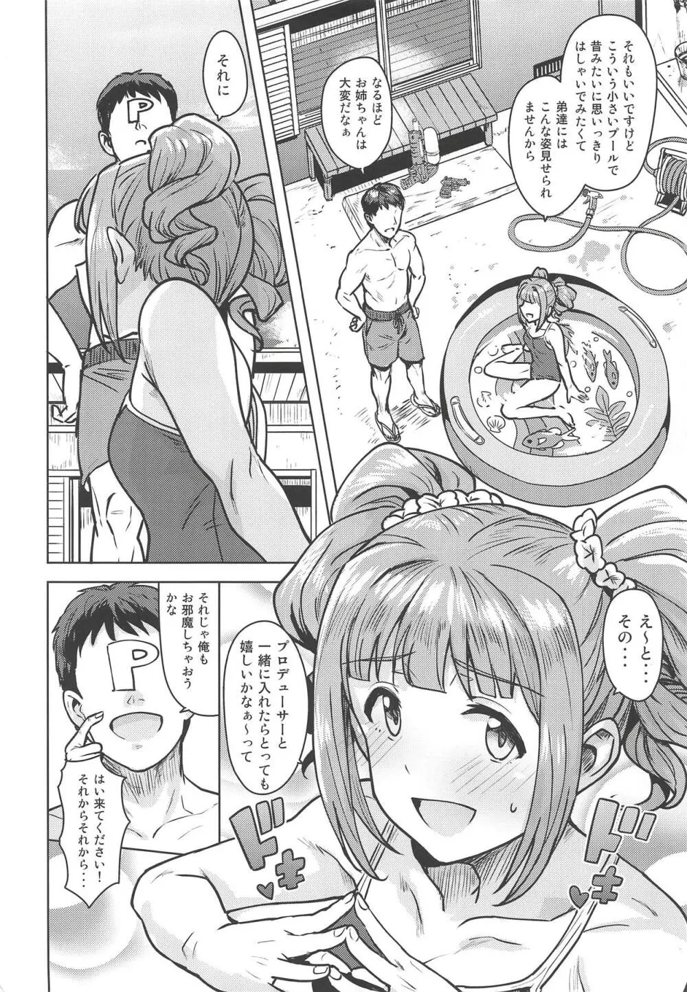 やよいといっしょ4 - page3