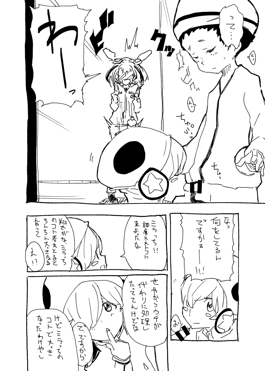 DimensionWのえっち漫画 - page3