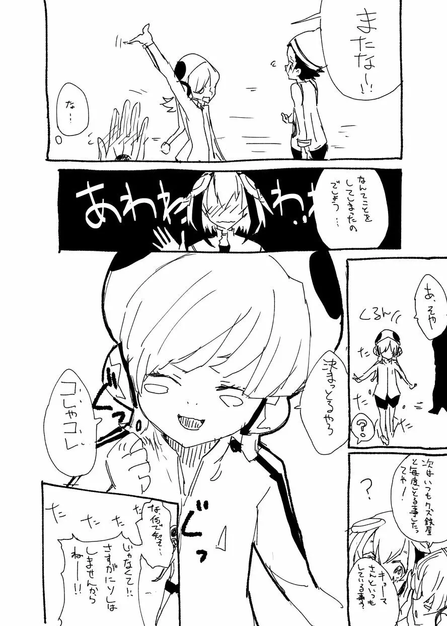 DimensionWのえっち漫画 - page9