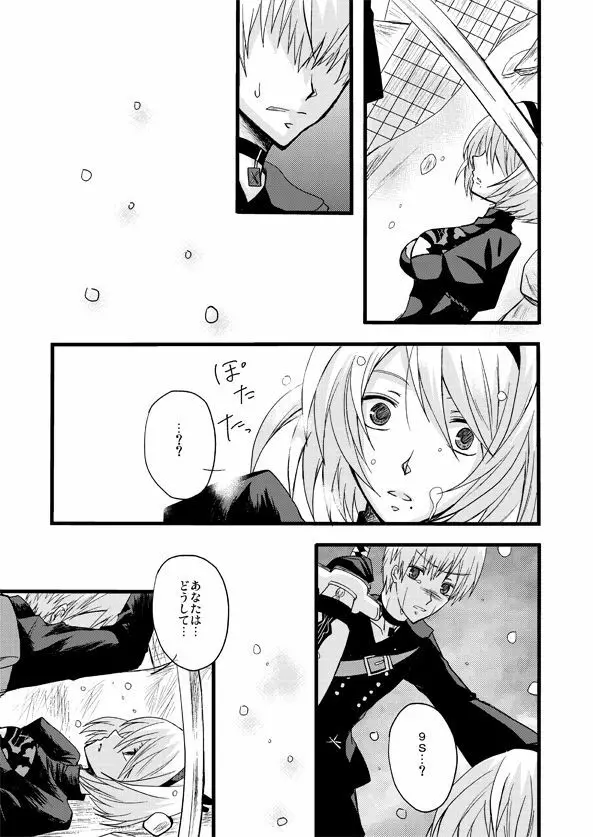 大切な君と祈りの歌を紡いでいくために - page11