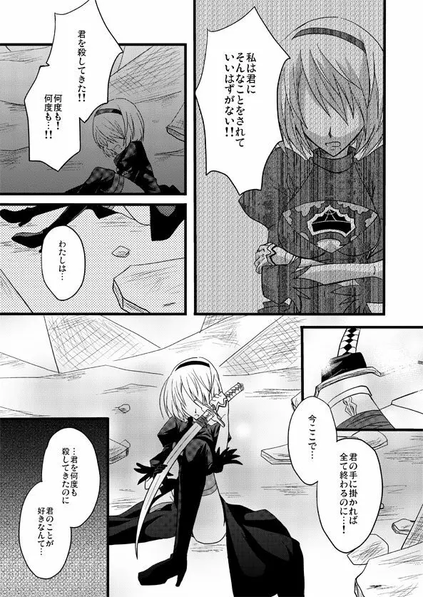 大切な君と祈りの歌を紡いでいくために - page17