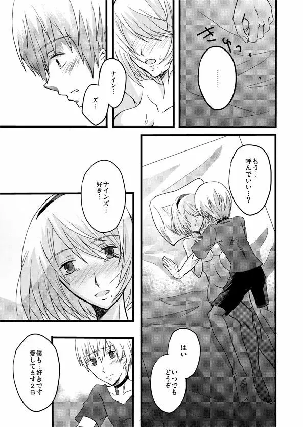 大切な君と祈りの歌を紡いでいくために - page23