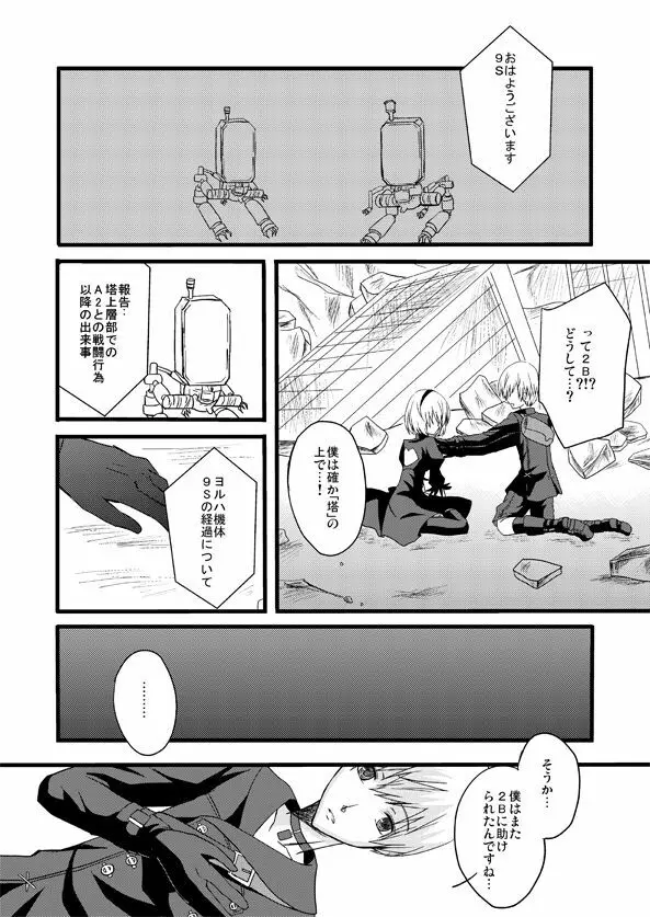 大切な君と祈りの歌を紡いでいくために - page4