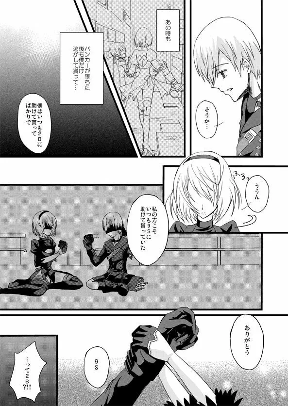 大切な君と祈りの歌を紡いでいくために - page5