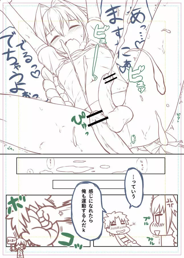 体育の日なのでアストルフォきゅんとえっちぃことをしたい漫画！ - page12