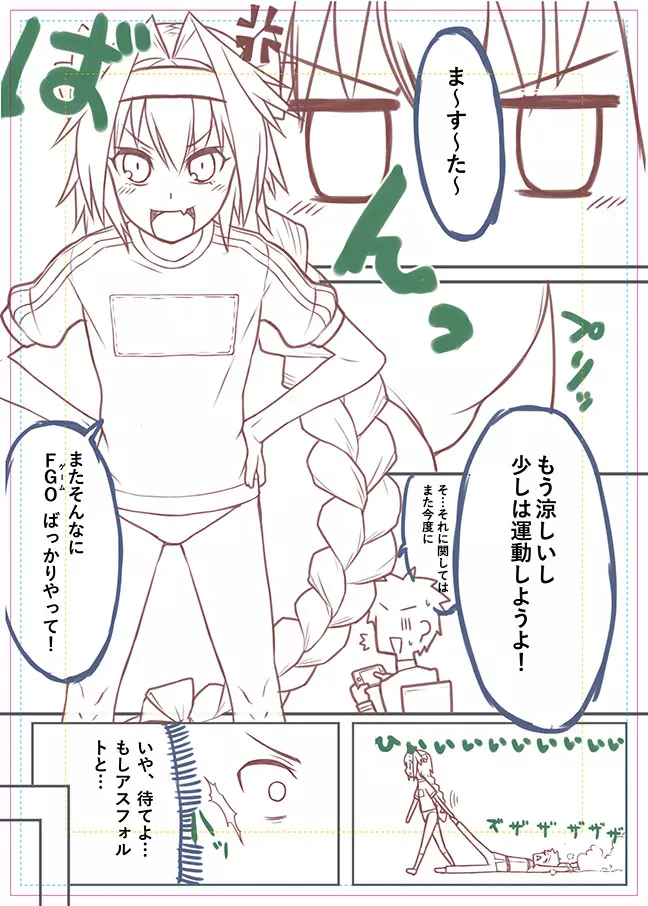 体育の日なのでアストルフォきゅんとえっちぃことをしたい漫画！ - page9