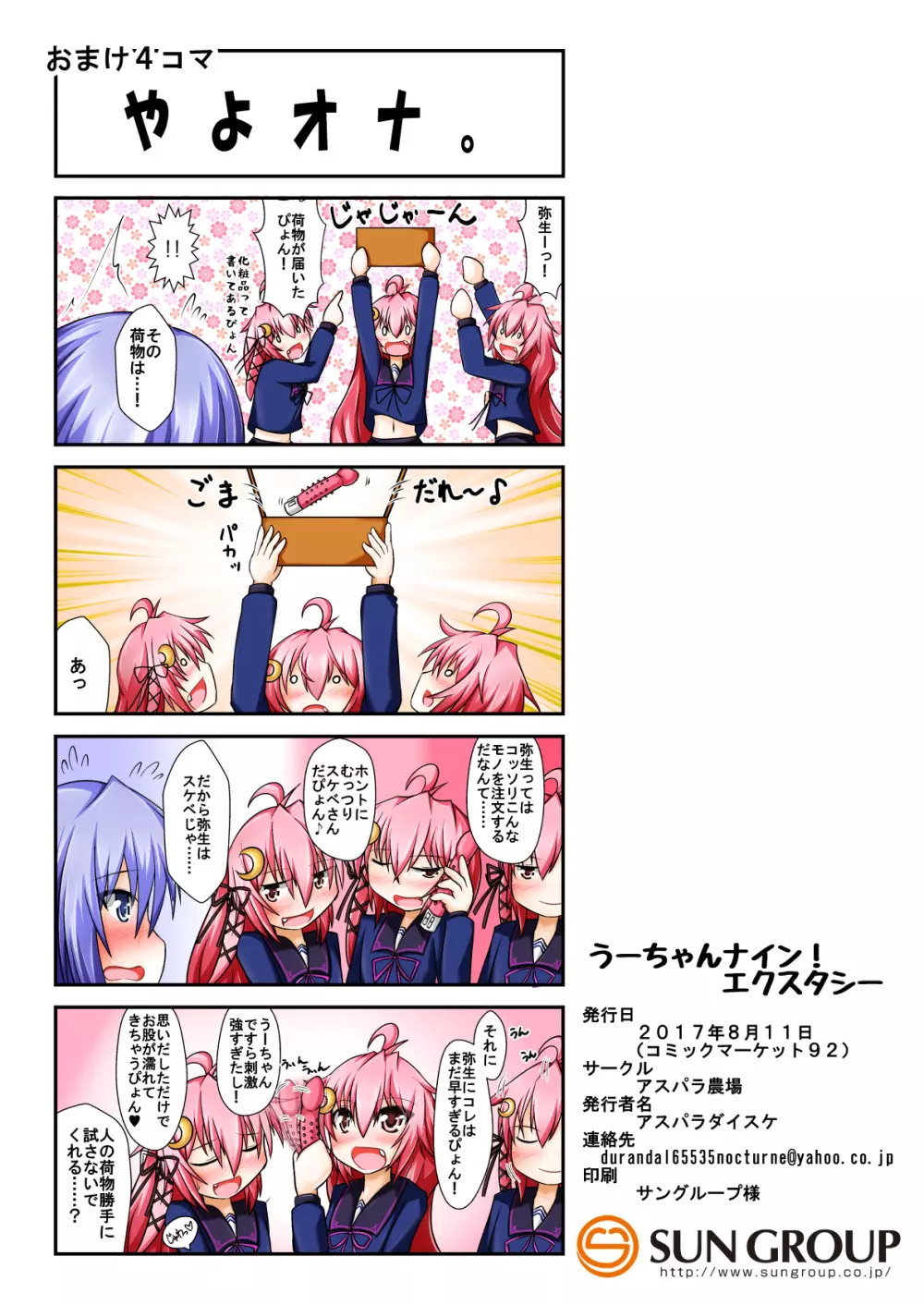 うーちゃんナイン！エクスタシー - page25