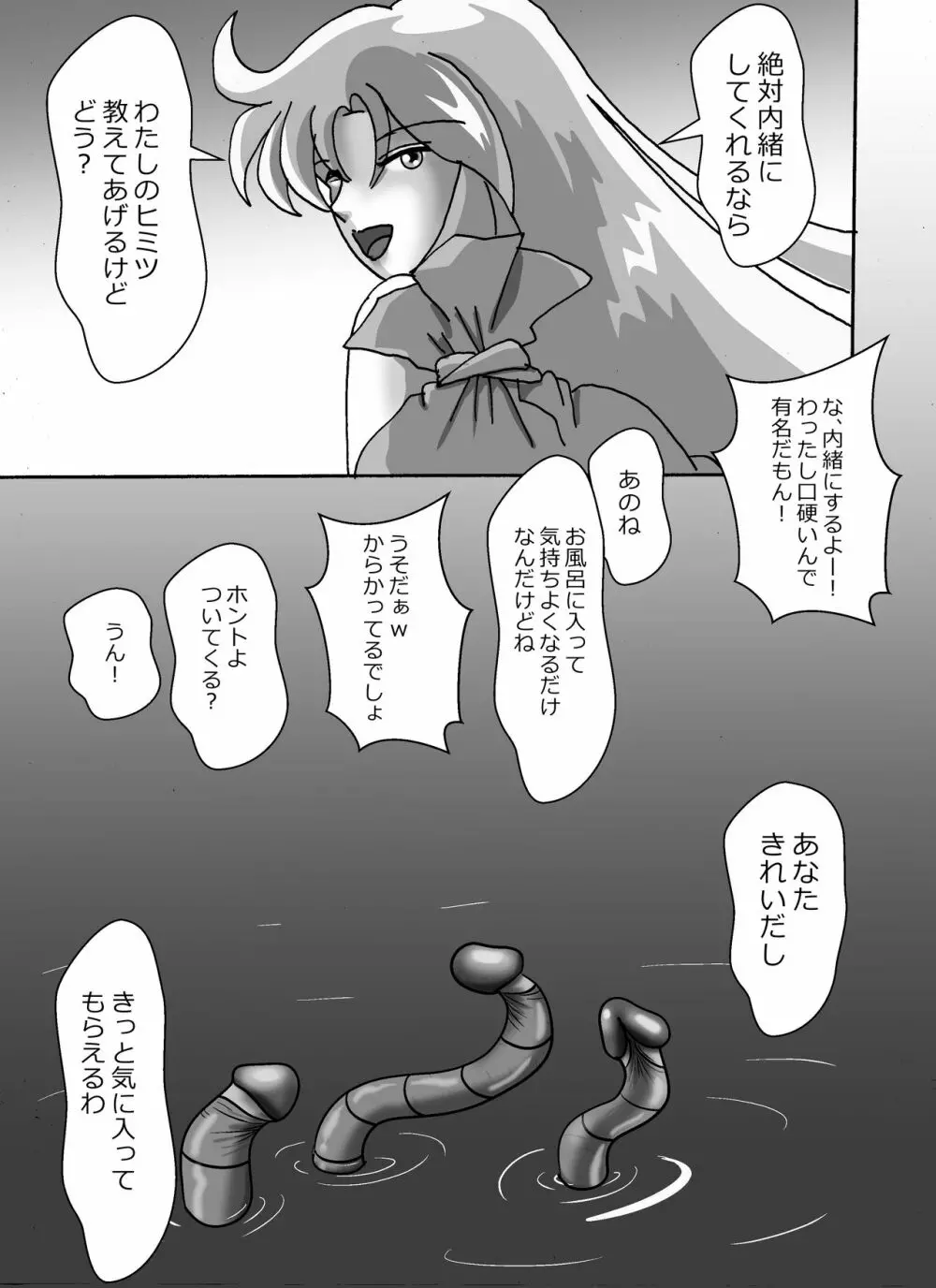 触手魔女の魔法世界 - page25