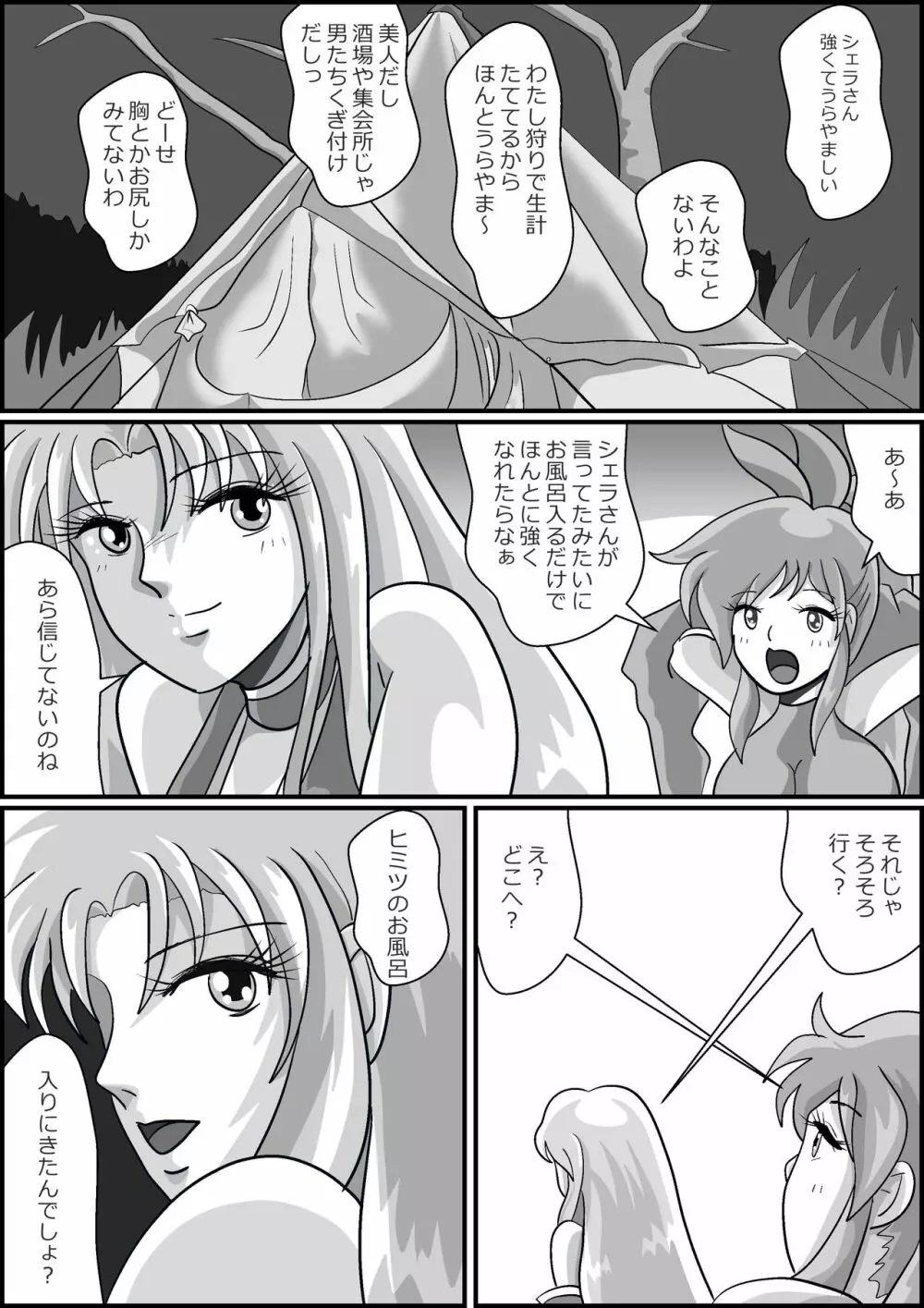 触手魔女の魔法世界 - page31