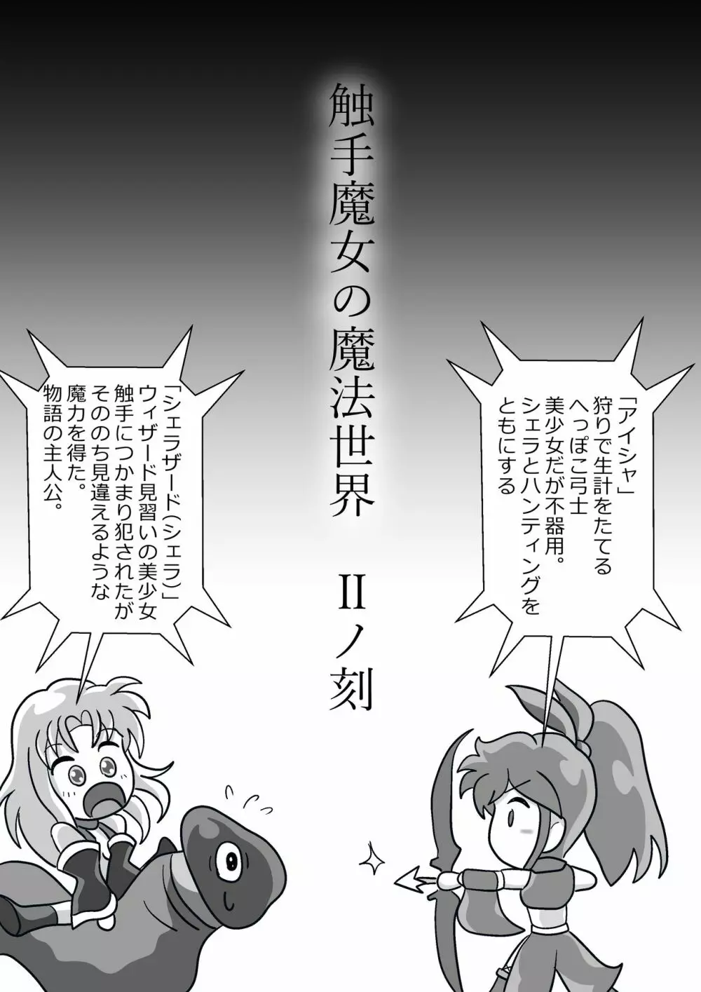 触手魔女の魔法世界 - page44
