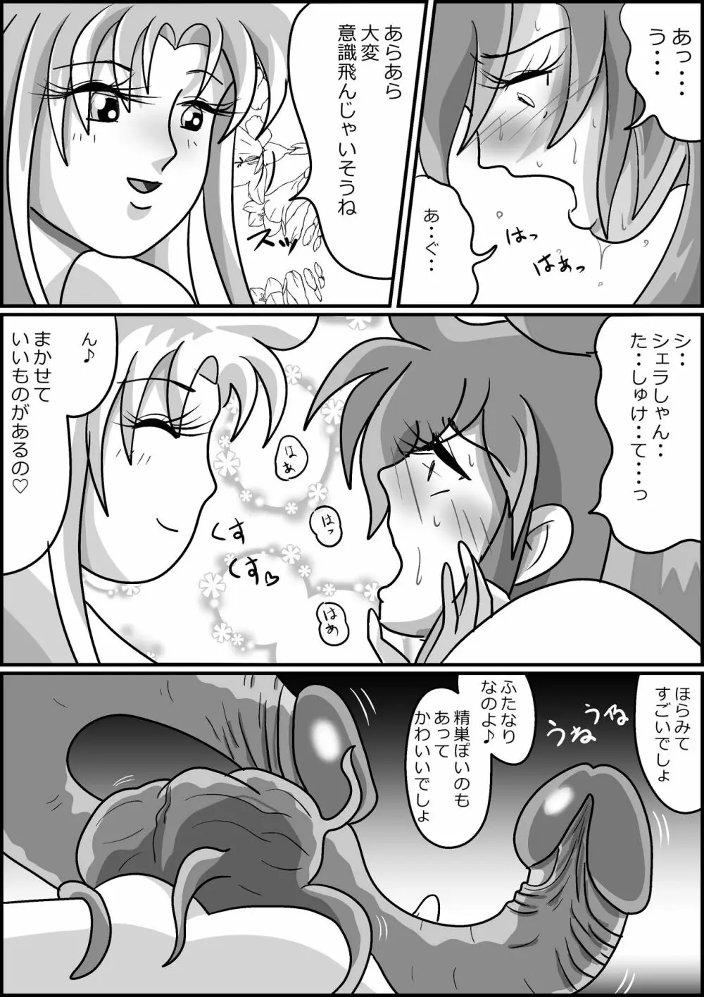 触手魔女の魔法世界 - page55