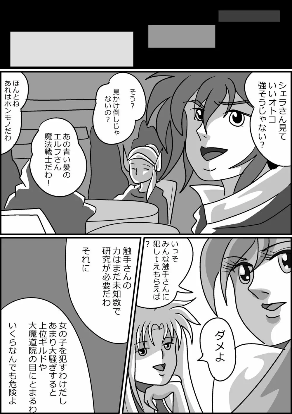 触手魔女の魔法世界 - page62