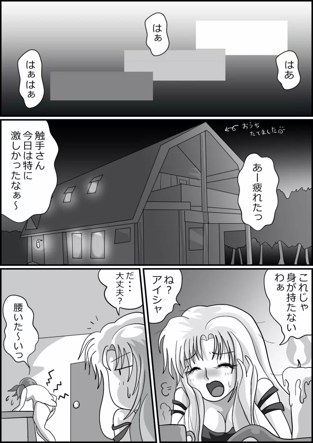 触手魔女の魔法世界 - page73