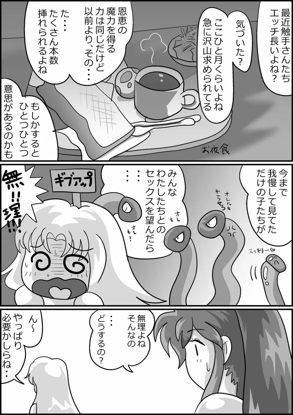 触手魔女の魔法世界 - page74