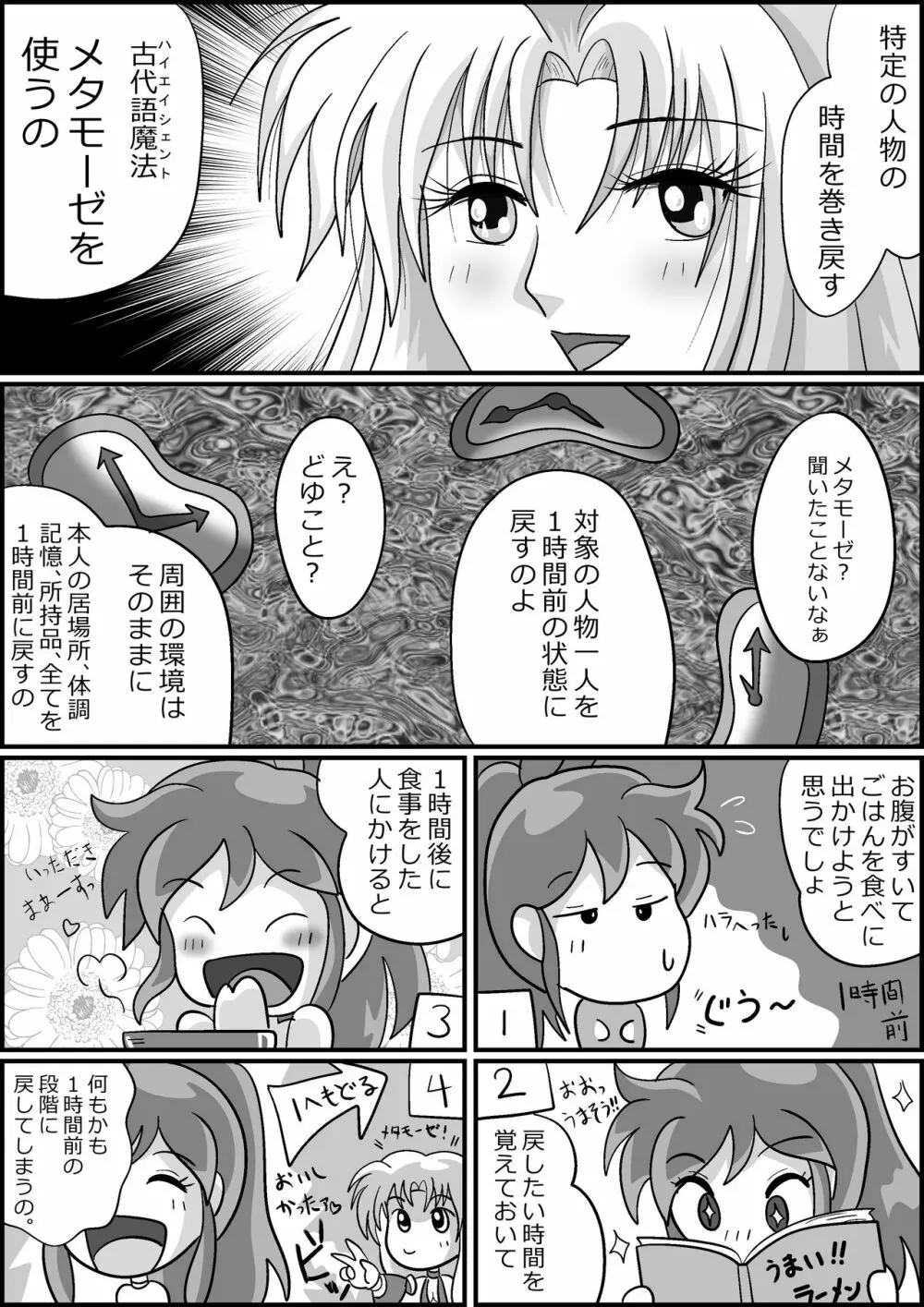 触手魔女の魔法世界 - page81