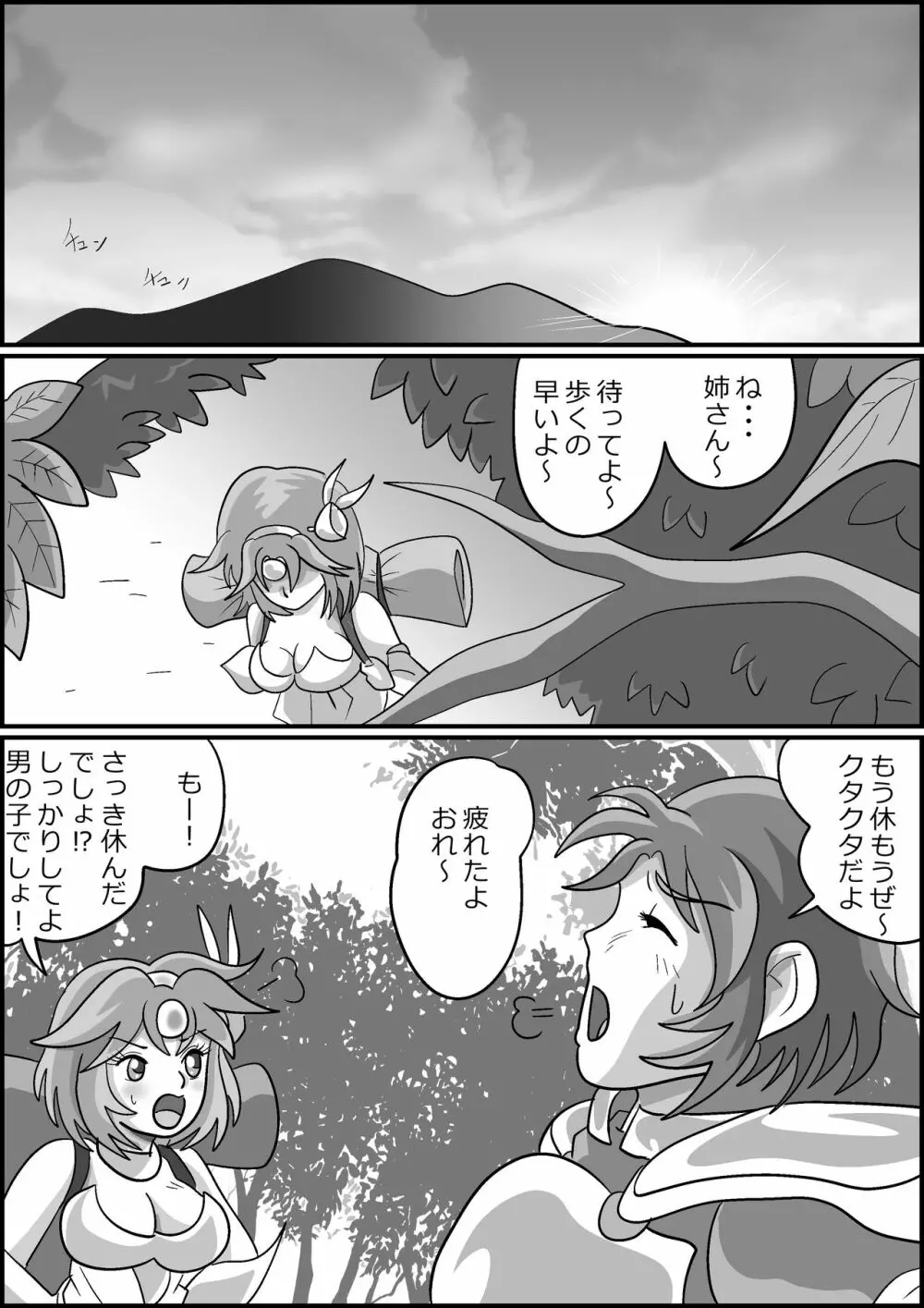 触手魔女の魔法世界 - page83