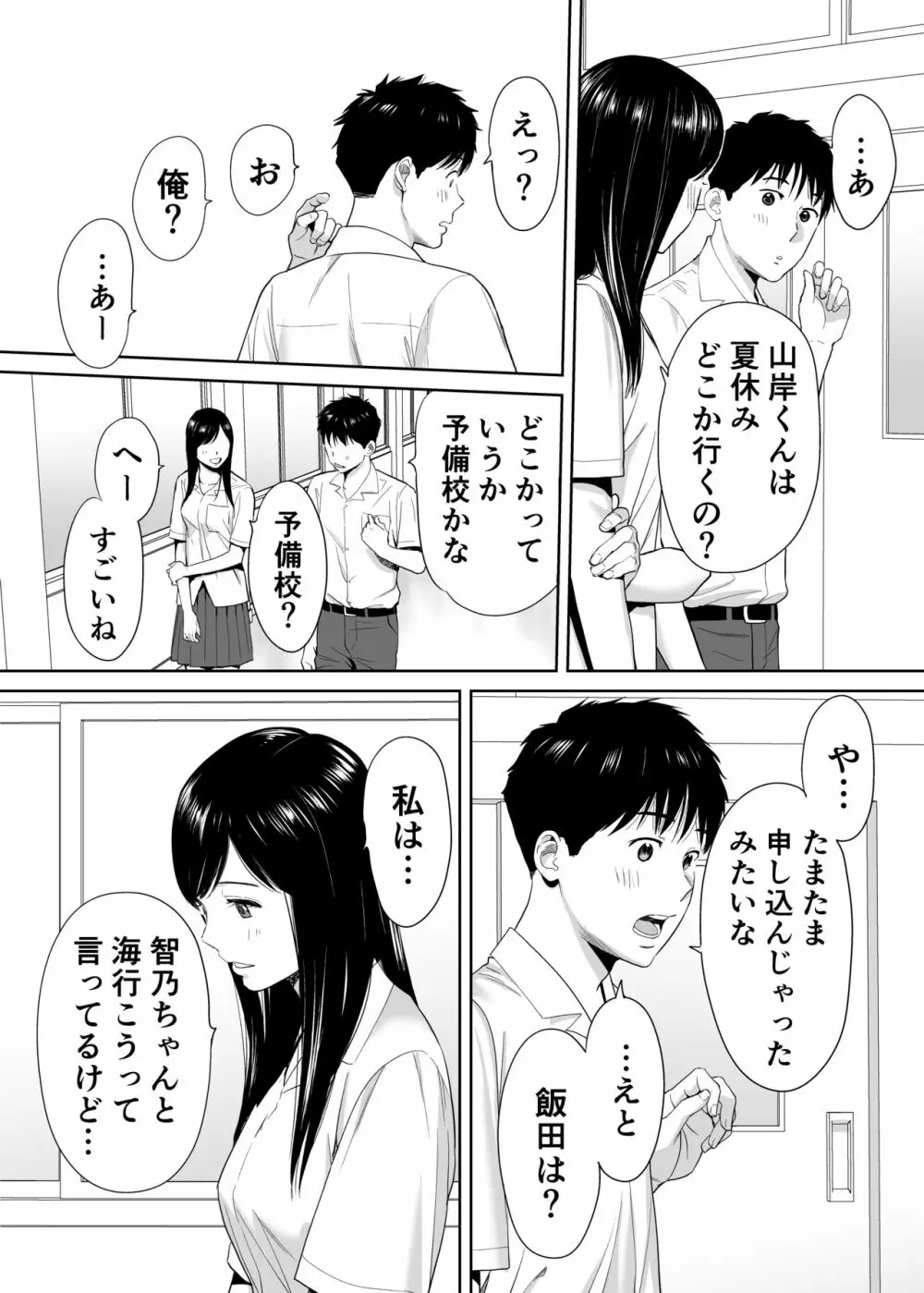 カラミざかり vol.1 - page23