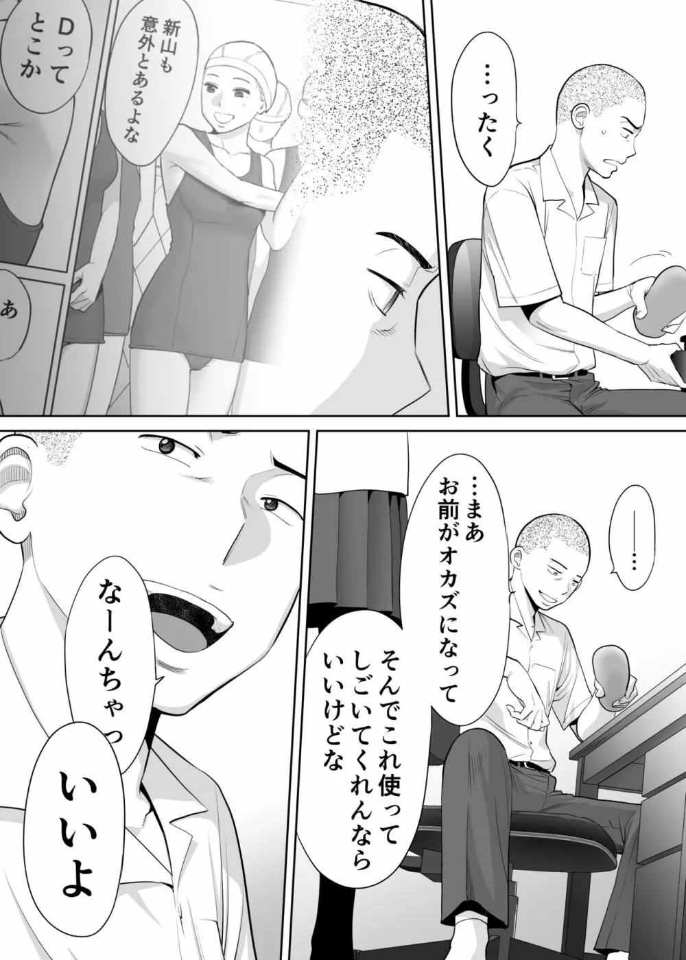 カラミざかり vol.1 - page37