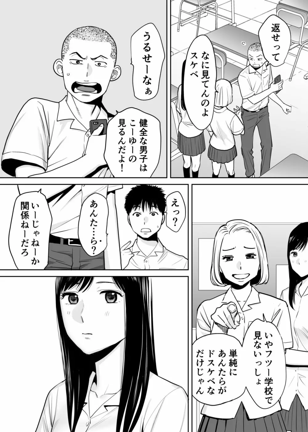 カラミざかり vol.1 - page8